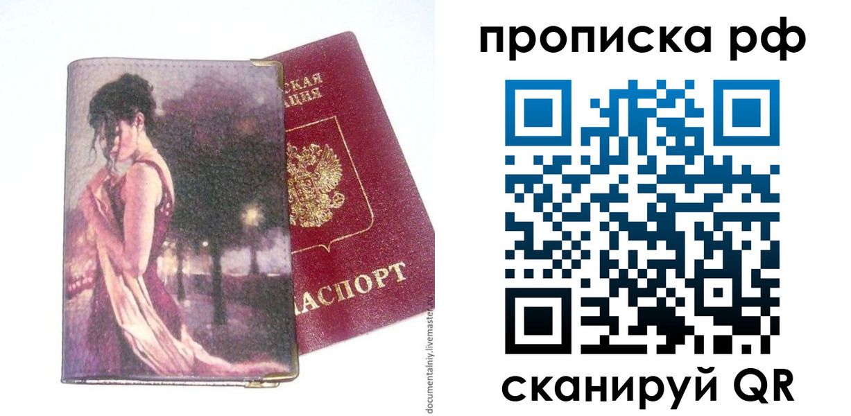 прописка регистрация в Волгодонске